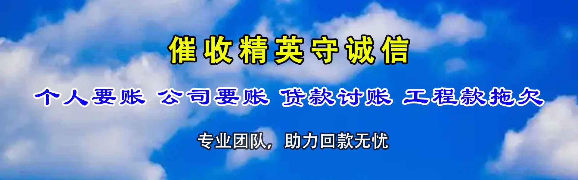 高密催收公司