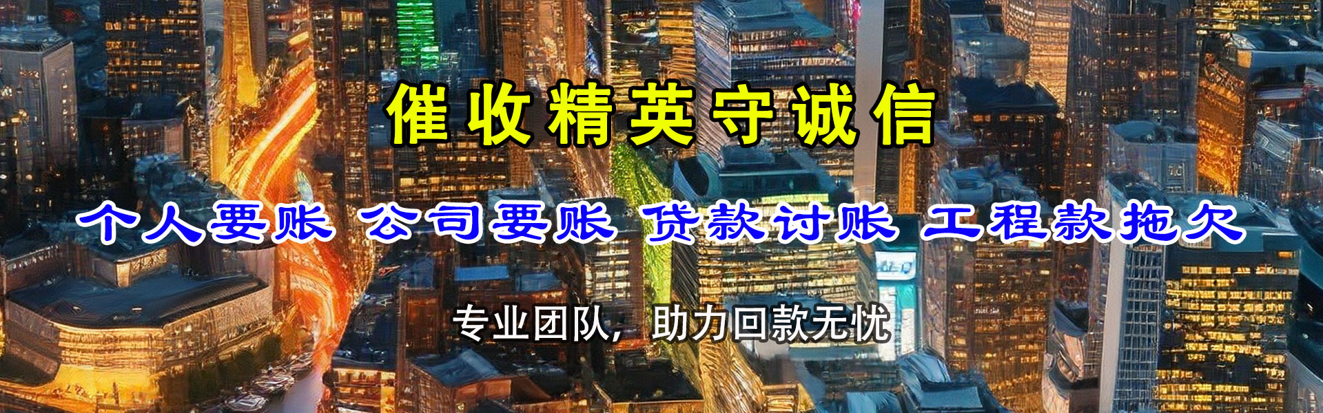 高密要账公司